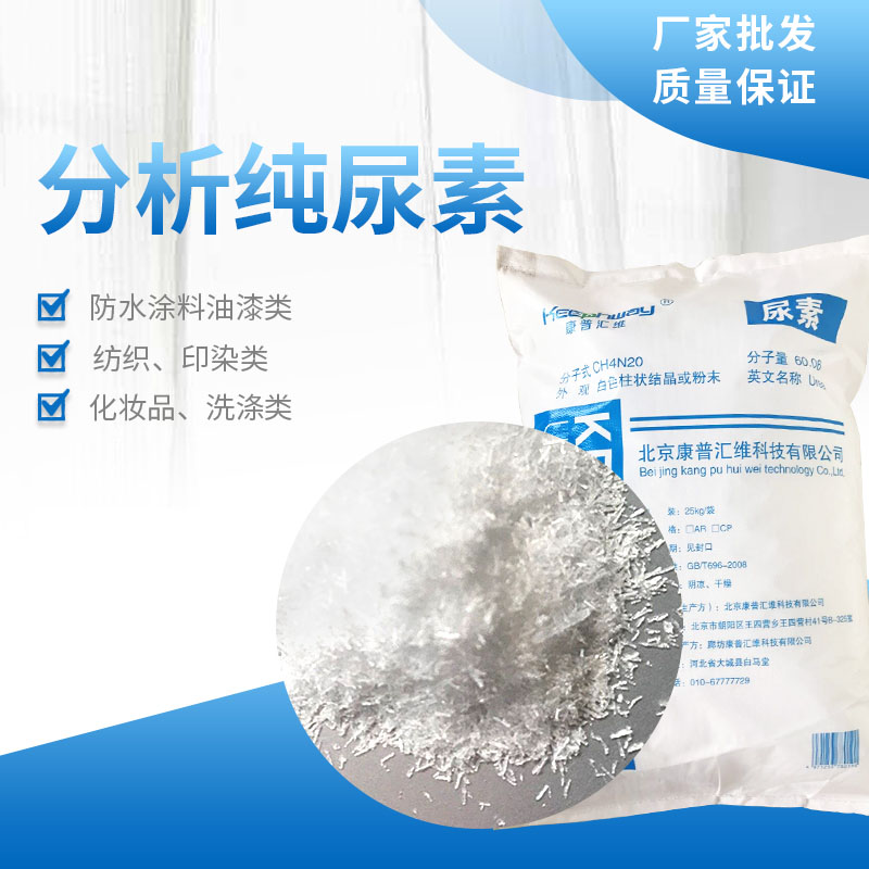 尿素,Urea