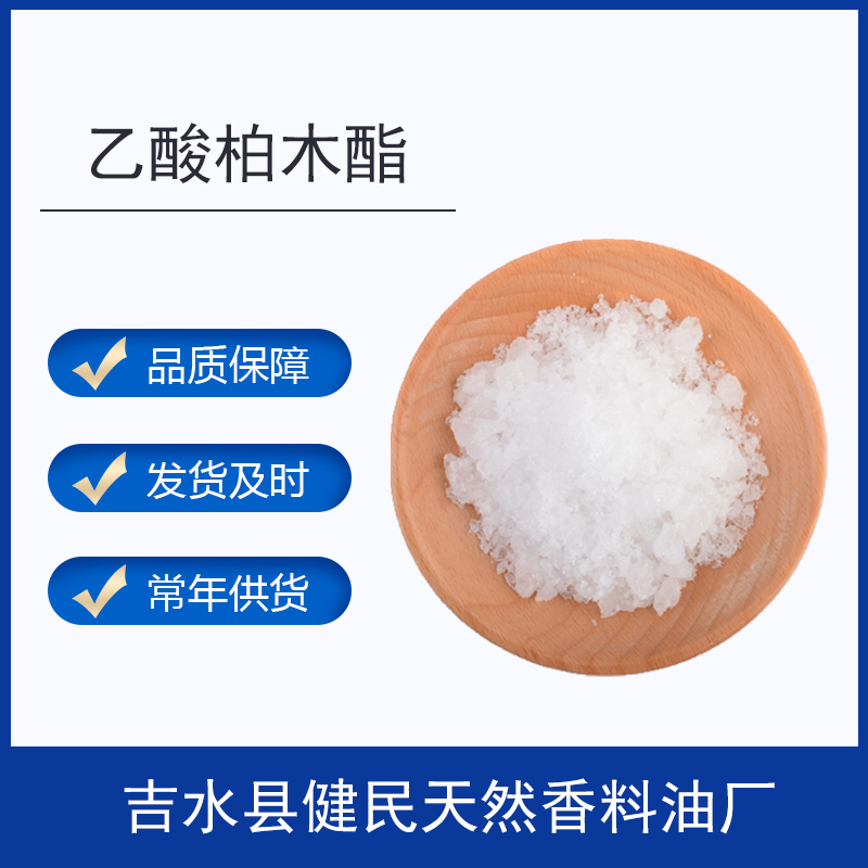 乙酸柏木酯,Cedryl acetate