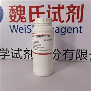 磷霉素氨丁三醇 78964-85-9