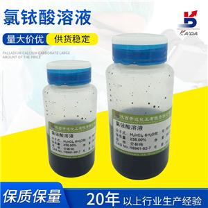  氯铱酸溶液(阳极) CAS:16941-92-7
