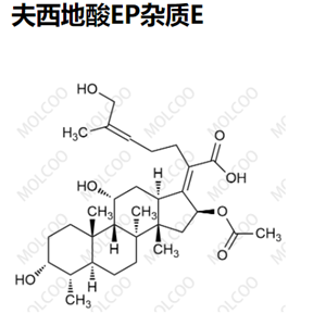 夫西地酸EP杂质E--现货供应