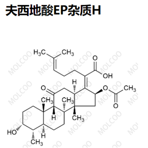 16711-91-4 夫西地酸EP杂质H--现货供应