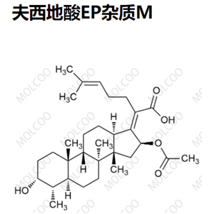 夫西地酸EP杂质M,Fusidic acid EP Impurity M