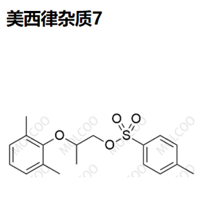 美西律杂质7--现货供应