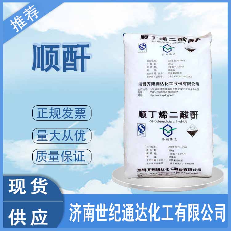 順酐,Maleic anhydride