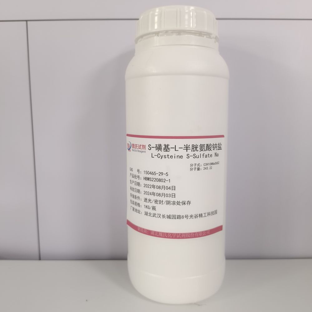 磺基-L-半胱氨酸钠盐,L-Cysteine, hydrogen sulfate ster