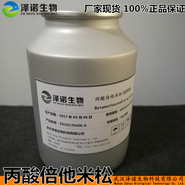 丙酸倍他米松,BetamethasoneDipropionate