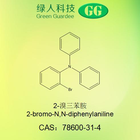2-溴三苯胺,2-bromo-N,N-diphenylaniline