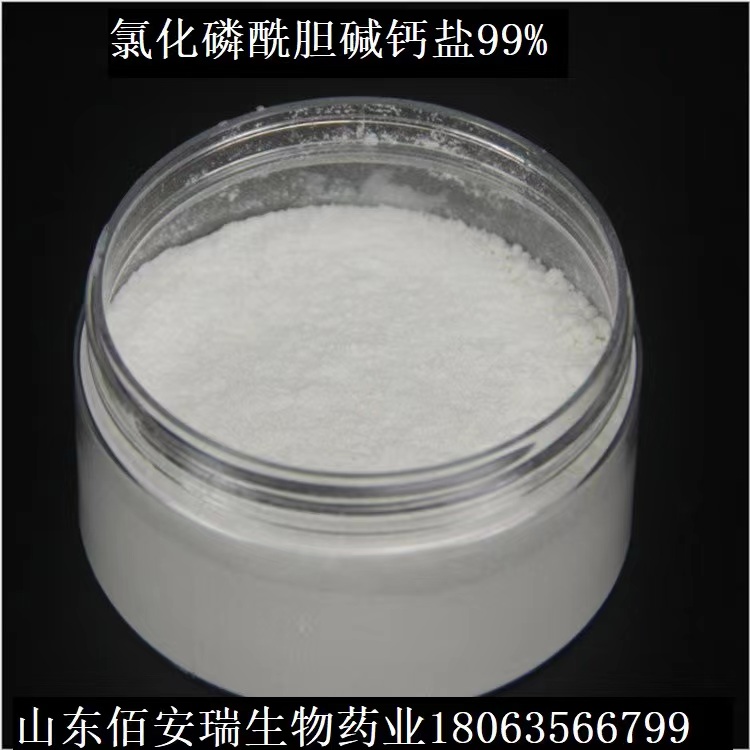 氯化磷酰胆碱钙盐,Phosphocholine Chloride Calcium Salt