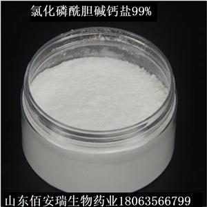 氯化磷酰胆碱钙盐