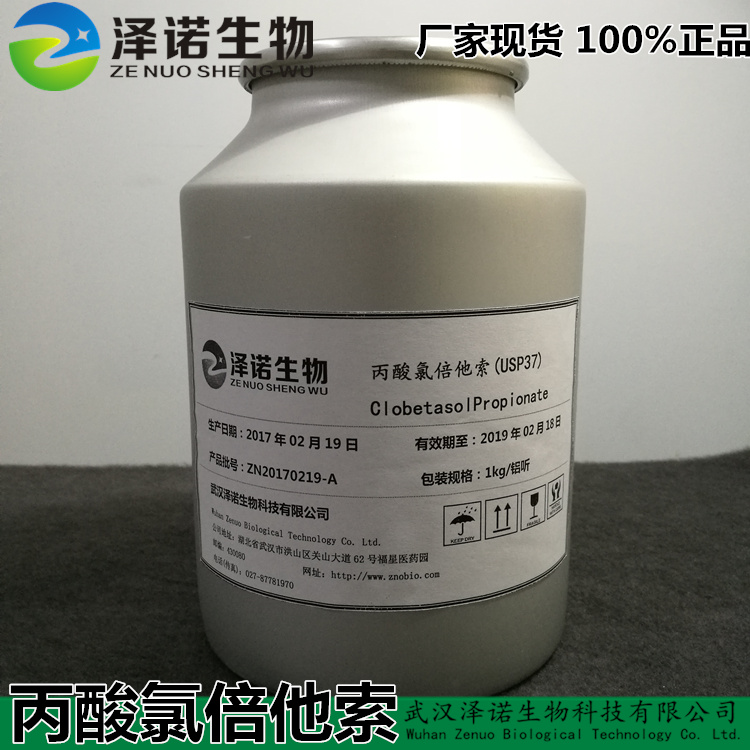 丙酸氯倍他索,ClobetasolPropionate