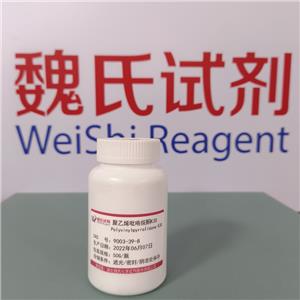 聚乙烯吡咯烷酮K30,Polyvinylpyrrolidone