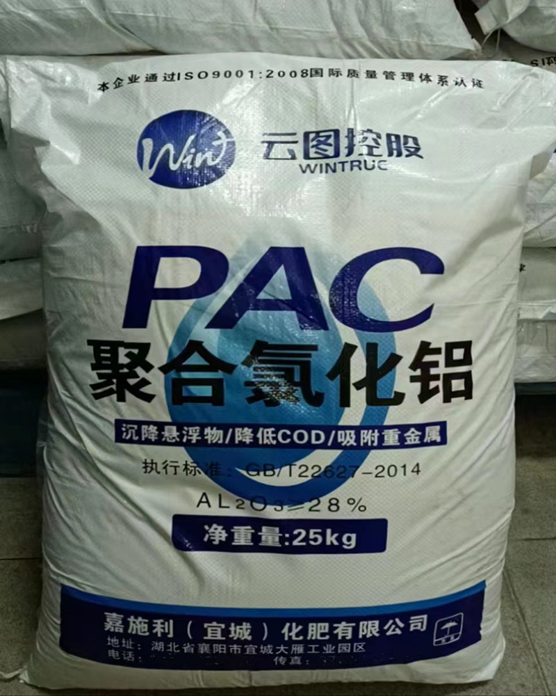 飲用水級聚合氯化鋁,Poly Aluminium Chloride