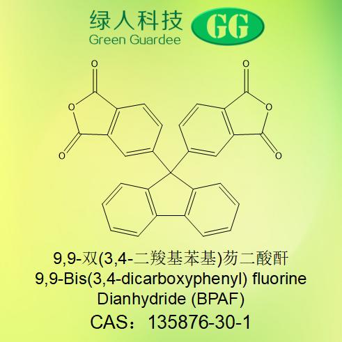 9,9-双(3,4-二羧基苯基)芴二酸酐,9,9-Bis(3,4-dicarboxyphenyl) fluorine Dianhydride