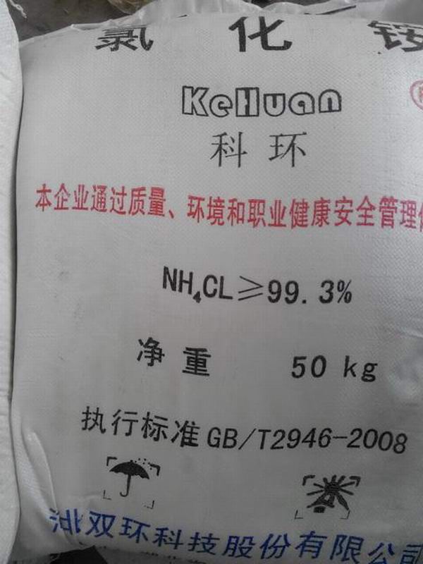 氯化銨,ammonium chloride