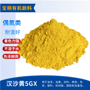 汉沙黄5GX 耐晒黄颜料74永固黄2GX色粉 中黄有机颜料 色母粒