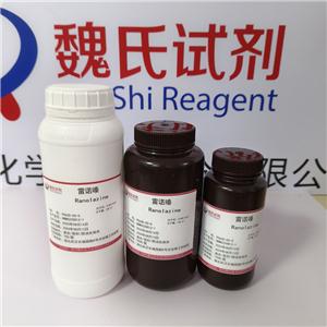 雷诺嗪—95635-55-5