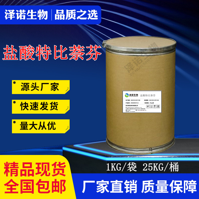 鹽酸特比萘芬,Terbinafinehydrochloride