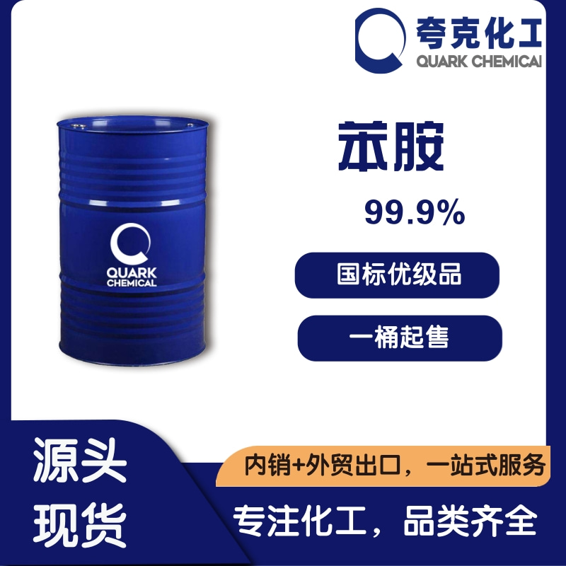 苯胺,Aniline