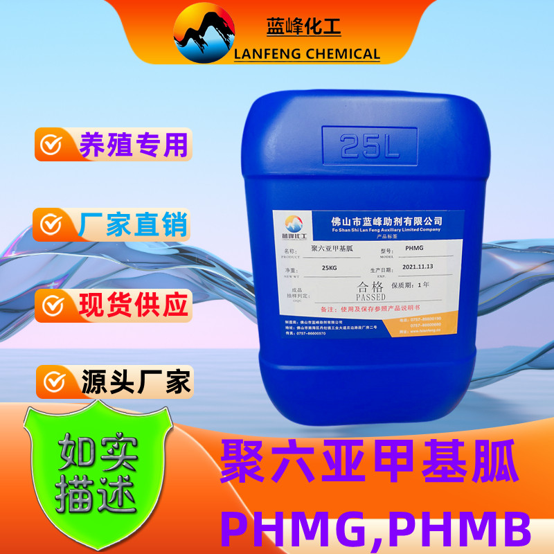 聚六亚甲双胍PHMG， 聚六亚甲双胍盐酸盐,PHMB