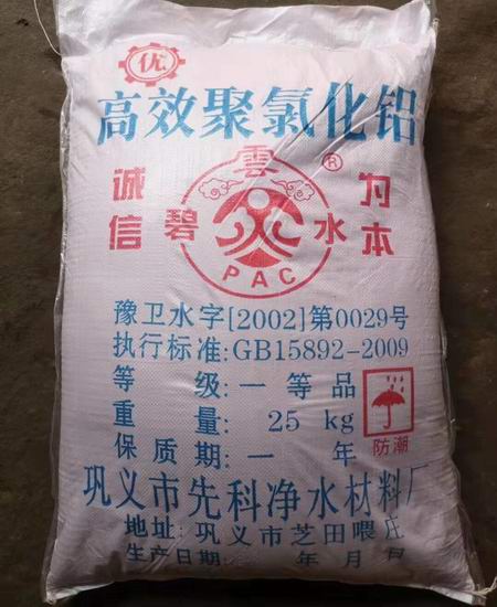 聚合氯化鋁,Poly Aluminium Chloride