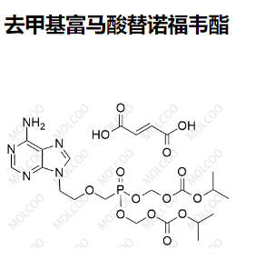 去甲基富马酸替诺福韦酯,Desmethyl Tenofovir Disoproxil Fumarate