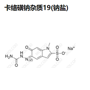 卡络磺钠杂质19(钠盐)--现货供应