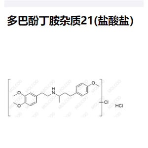 多巴酚丁胺杂质21(盐酸盐）,Dobutamine Impurity 21(Hydrochloride)