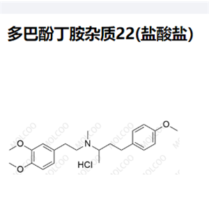 多巴酚丁胺雜質(zhì)22(鹽酸鹽）