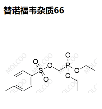 替诺福韦杂质66,Diethyl p-Toluenesulfonyloxymethylphosphonate