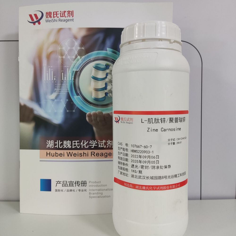 肌肽锌,Polaprezinc