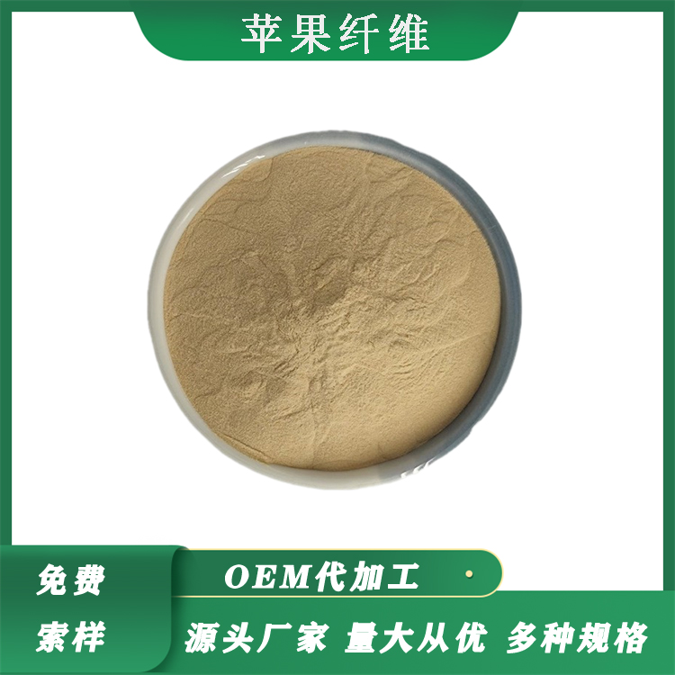 苹果膳食纤维,Apple dietary fibre