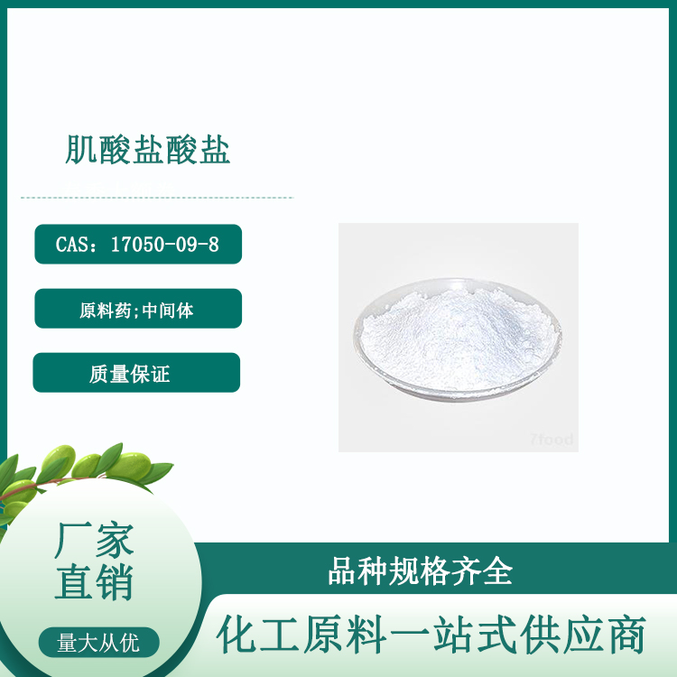 肌酸盐酸盐,Creatine HCL