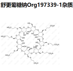 舒更葡糖钠Org197339-1杂质,Sugammadex sodium Org197339-1 Impurity