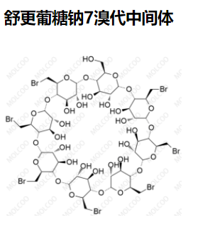 舒更葡糖鈉7溴代中間體,Sugammadex sodium 7-Bromide intermediates