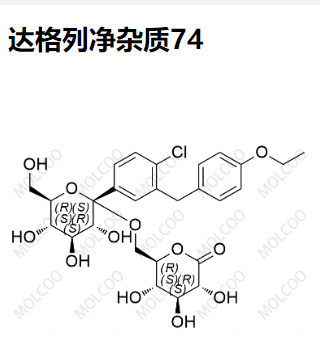 達(dá)格列凈雜質(zhì)74,Dapagliflozin Impurity 74