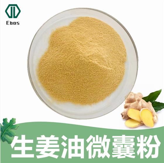 生姜油微囊粉,Ginger oil microencapsulated powder