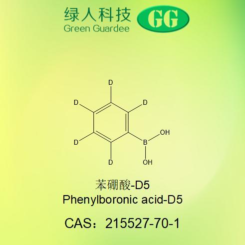 苯硼酸-D5,Phenylboronic acid-D5