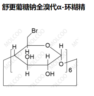 舒更葡糖钠全溴代α-环糊精,Sugammadex sodium Total Bromo - α - Cyclodextrin