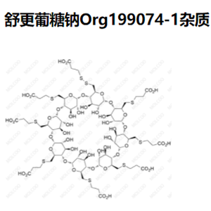 舒更葡糖钠Org199074-1杂质,Sugammadex sodium Org199074-1 Impurity