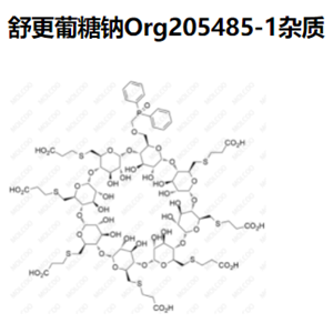 舒更葡糖钠Org205485-1杂质,Sugammadex sodium Org205485-1 Impurity