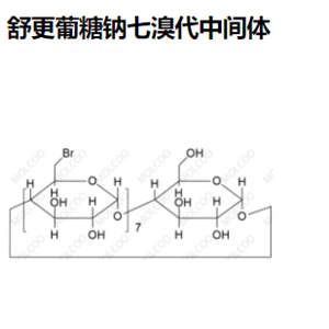 舒更葡糖钠七溴代中间体,Sugammadex sodium Heptabromide intermediate