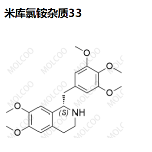 米库氯铵杂质33   现货供应