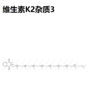 维生素K2杂质3,Vitamin K2 Impurity 3