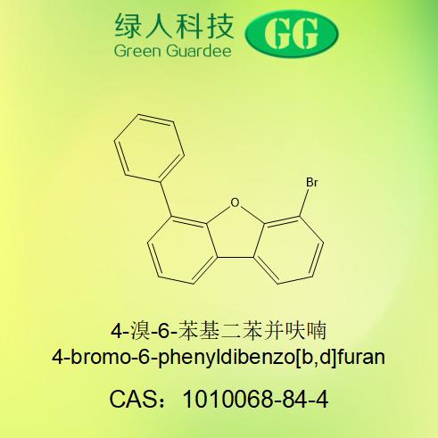 4-溴-6-苯基二苯并呋喃,4-bromo-6-phenyldibenzo[b,d]furan