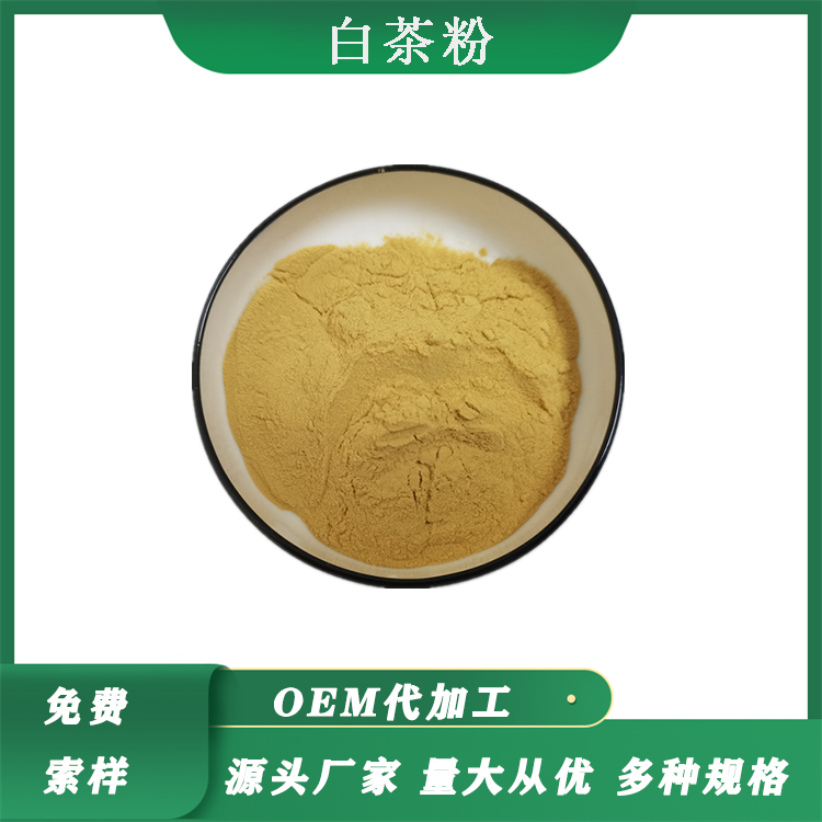 白茶粉,White tea powder