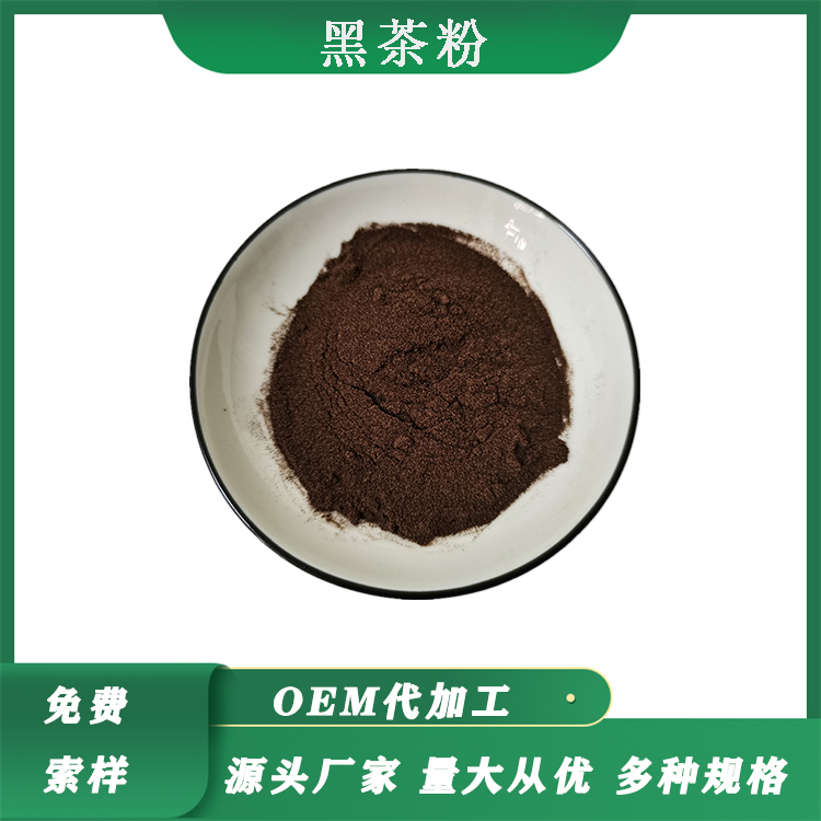 黑茶粉,Black tea powder