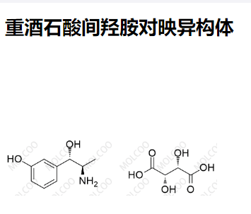 重酒石酸间羟胺对映异构体1,Metaraminol Bitartrate Enantiomer