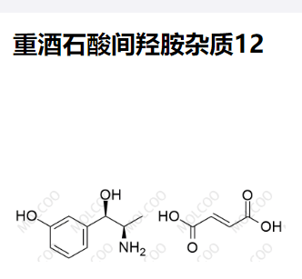 重酒石酸間羥胺雜質(zhì) 12,Metaraminol bitartrate Impurity 12