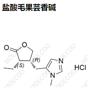 盐酸毛果芸香碱,Pilocarpine Hydrochloride